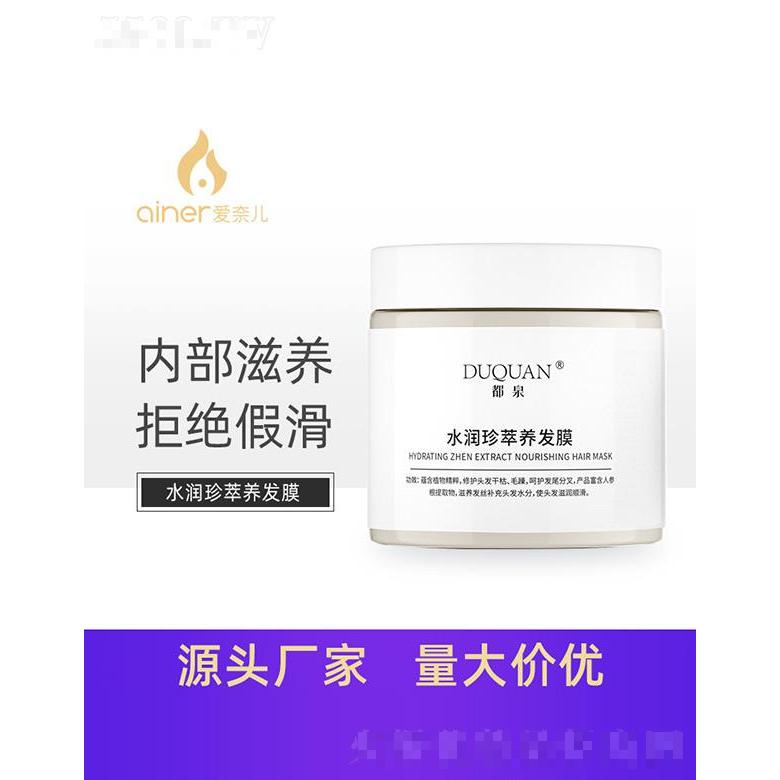都泉水潤珍萃養(yǎng)發(fā)膜