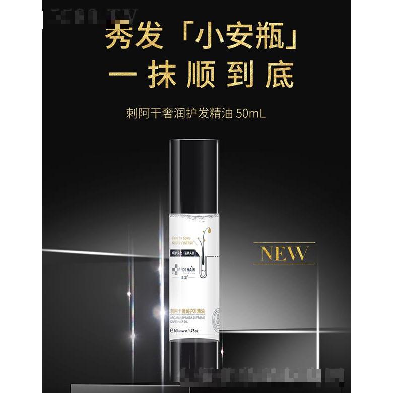 域發(fā)刺阿干奢潤護(hù)發(fā)精油 50ml秀發(fā)小安瓶一抹順到底