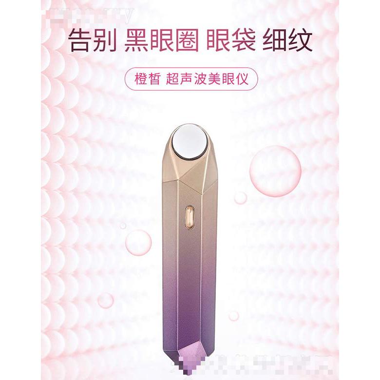 超聲波美眼儀