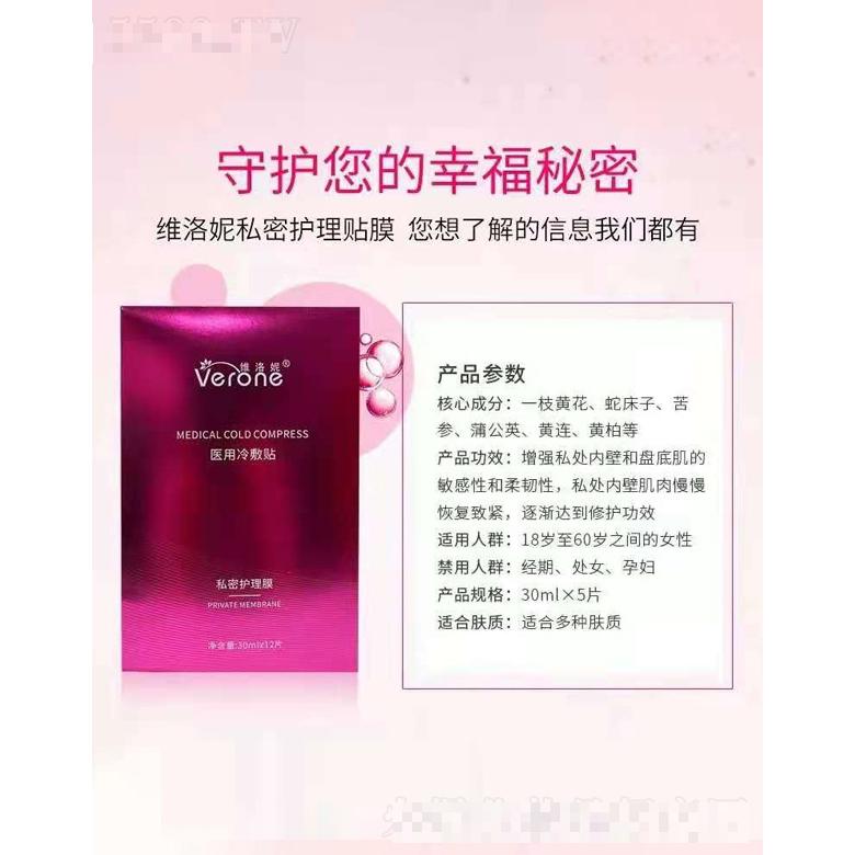 維洛妮私密護(hù)理貼膜