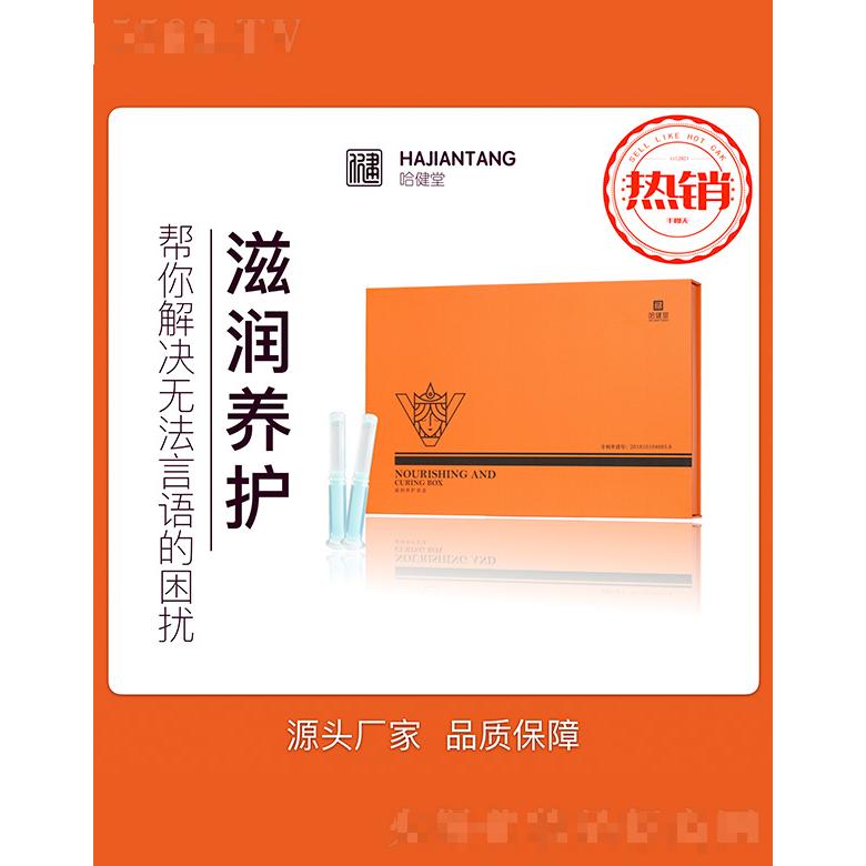 哈健堂滋潤(rùn)養(yǎng)護(hù)套盒