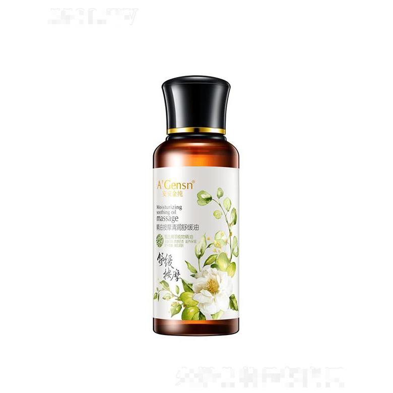 安安金純精油按摩清潤舒緩油 100ml親膚易吸收密集養(yǎng)護滋潤