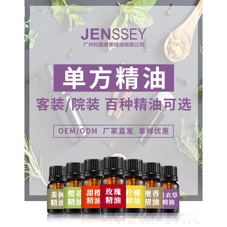 廣州市鈞鑫香薰精油有限公司