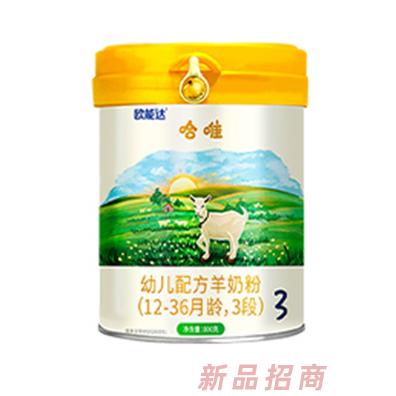 歐能達(dá)哈唯幼兒配方羊奶粉（12-36個月齡，3段）