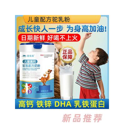 駝佳真兒童成長(zhǎng)駱駝奶粉6-18歲小學(xué)生營養(yǎng)補(bǔ)鈣牛奶大學(xué)生高鋅高鈣奶粉
