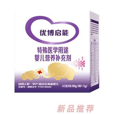 優(yōu)博啟能特殊醫(yī)學用途嬰兒營養(yǎng)補充劑