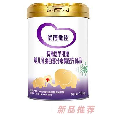 優(yōu)博敏佳特殊醫(yī)學用途嬰兒乳蛋白部分水解配方食品