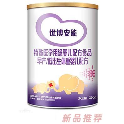 優(yōu)博安能特殊醫(yī)學用途早產(chǎn)低出生體重嬰兒配方食品300g