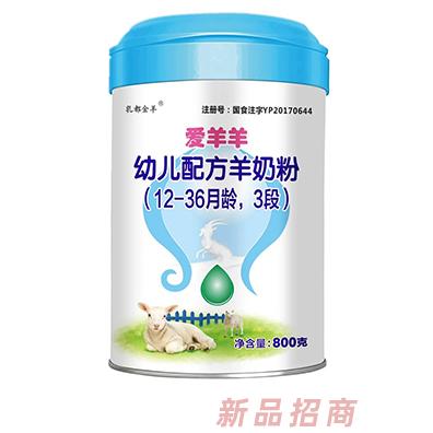 愛(ài)羊羊幼兒配方羊奶粉3段罐裝 乳都金羊嬰配奶粉羊奶粉