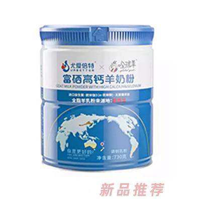 尤愛倍特富硒高鈣羊奶粉