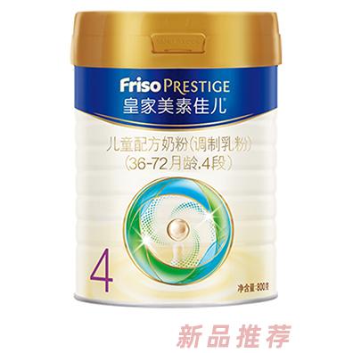 皇家美素佳兒兒童配方奶粉（調(diào)制乳粉）（36-72月齡，4段）