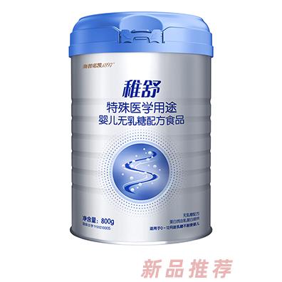 海普諾凱1897稚舒特殊醫(yī)學用途嬰兒無乳糖配方食品