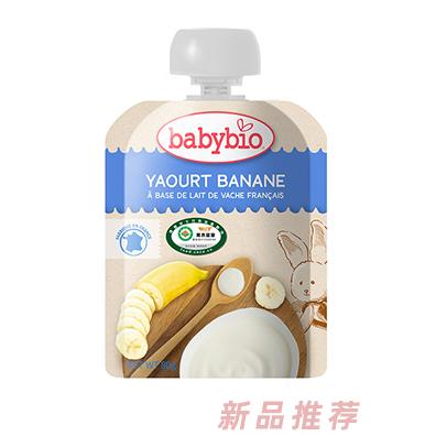 伴寶樂有機酸奶（香蕉味）