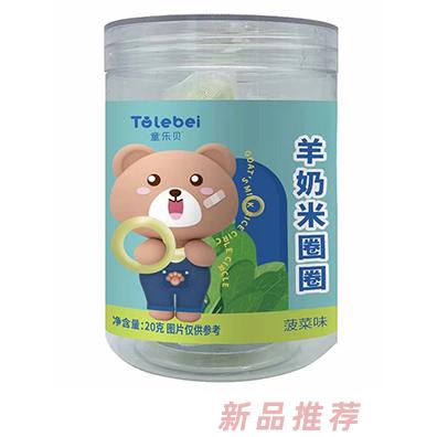 童樂(lè)貝羊奶米圈圈菠菜火龍果原味多種果蔬口味米圈米酥小零食