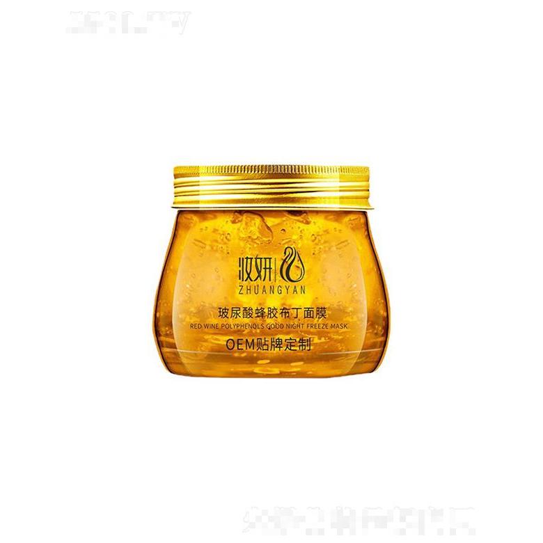 妝妍蜂蜜布丁面膜 貼牌代加工,千萬(wàn)別錯(cuò)過(guò)
