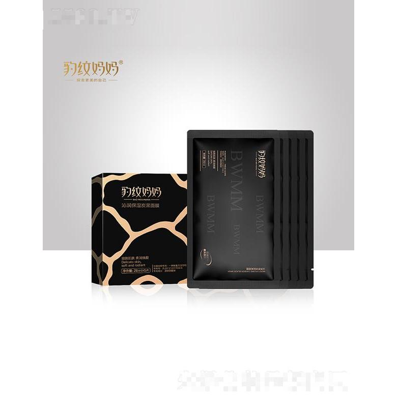 豹紋媽媽沁潤(rùn)保濕炭黑面膜 28ml*5片 凈澈肌膚 瑩潤(rùn)水嫩