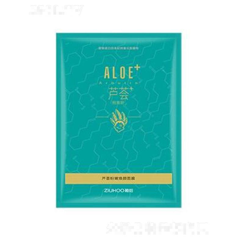 廣州歐汝莎 植后蘆薈粉嫩煥顏面膜