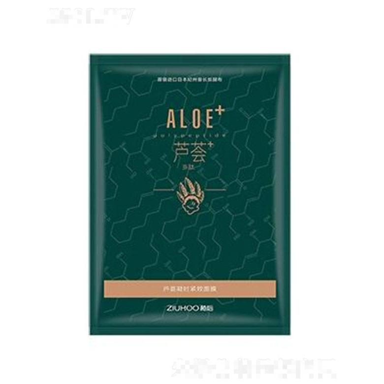 廣州歐汝莎 植后蘆薈凝時緊致面膜