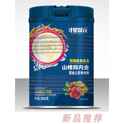 才星狀元山楂雞內(nèi)金水蘇糖高鐵燕窩酸高鈣益生元高鋅嬰幼兒營(yíng)養(yǎng)米粉罐裝260g