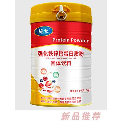 施允強(qiáng)化鐵鋅鈣蛋白質(zhì)粉固體飲料