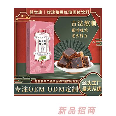 慧世康玫瑰角豆紅糖固體飲料