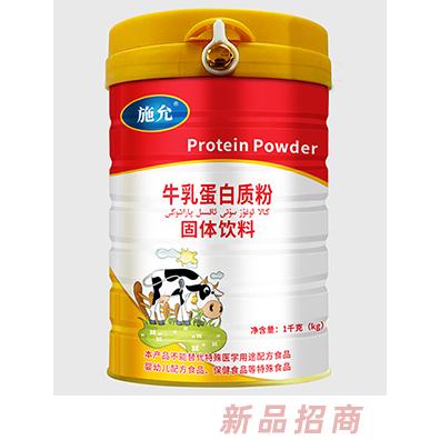 施允牛乳蛋白質(zhì)粉固體飲料