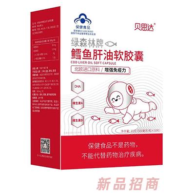 貝思達(dá)鱈魚(yú)肝油軟膠囊