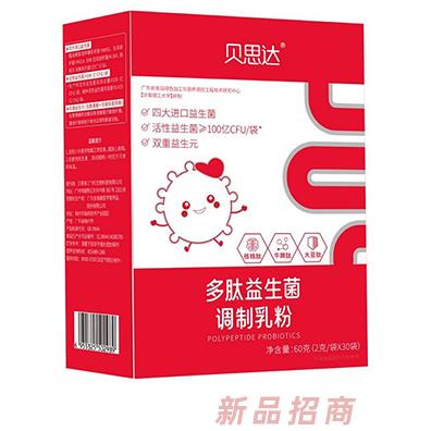 貝思達(dá)多肽益生菌調(diào)制乳粉