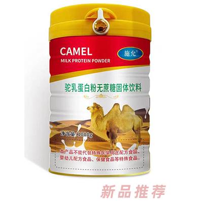 施允駝乳蛋白粉無蔗糖固體飲料