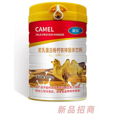 施允駝乳蛋白粉鈣鐵鋅固體飲料