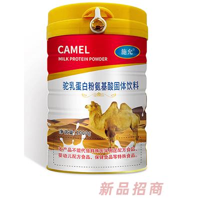 施允駝乳蛋白粉氨基酸固體飲料