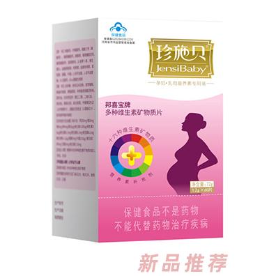 珍施貝多種維生素礦物質(zhì)片
