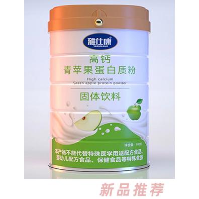 雅仕康高鈣青蘋果蛋白質(zhì)粉