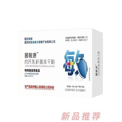 菌敏康約氏乳桿菌凍干粉