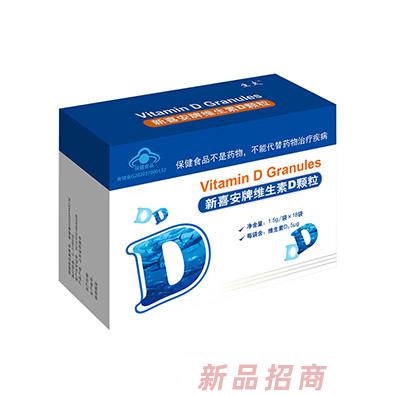 新喜安牌維生素D顆粒