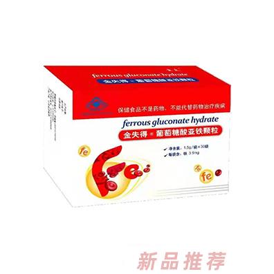 金失得牌葡萄糖酸亞鐵顆粒