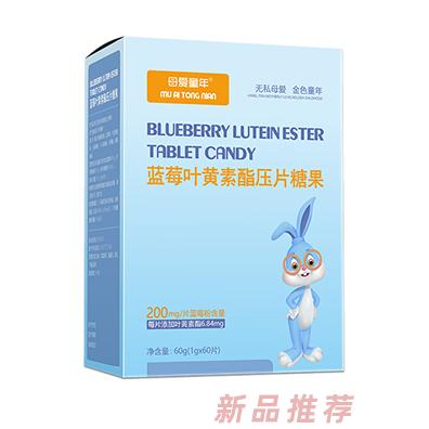 母愛童年藍莓葉黃素酯壓片糖果