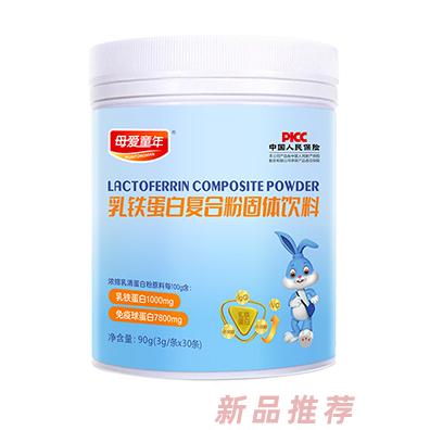 母愛童年乳鐵蛋白復(fù)合粉