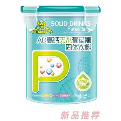 環(huán)球冠AD高鈣VC鋅初期純凈強(qiáng)化鈣鐵鋅多種口味無(wú)水葡萄糖