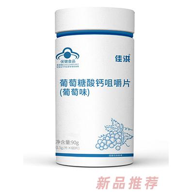 定制 葡萄糖酸鈣咀嚼片鈣片保健品會(huì)銷批發(fā)源頭廠家oem貼牌代加工
