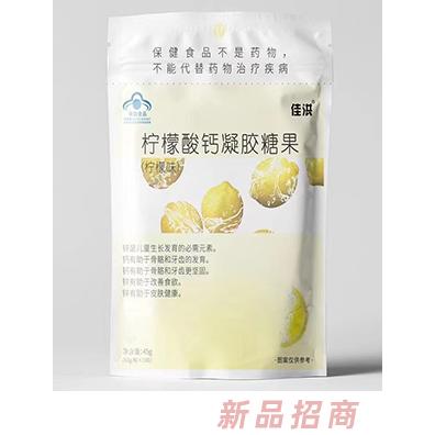定制 檸檬酸鈣凝膠糖果保健品會銷批發(fā)源頭廠家oem貼牌代加工