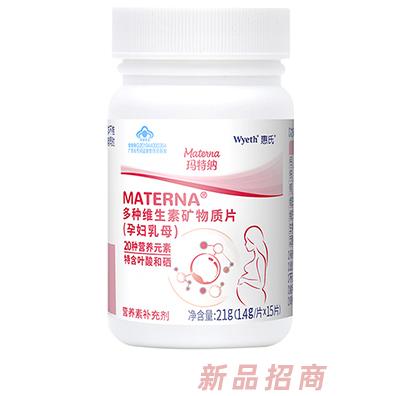 惠氏瑪特納多種維生素礦物質(zhì)片（孕婦乳母）15片