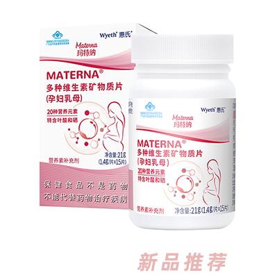 惠氏瑪特納多種維生素礦物質(zhì)片（孕婦乳母）21g