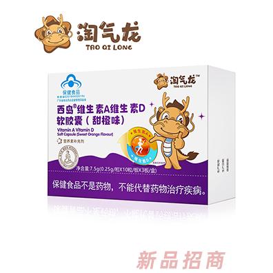 淘氣龍西島維生素A維生素D軟膠囊（甜橙味）