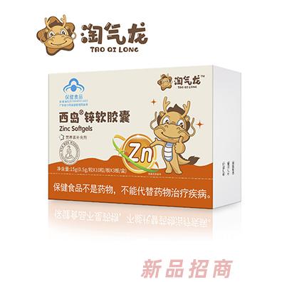 淘氣龍西島鋅軟膠囊