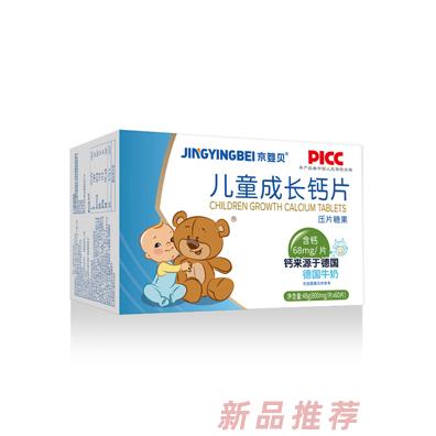 京嬰貝兒童成長(zhǎng)鈣片