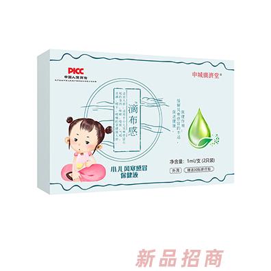 申城廣濟堂滴小兒臍療保健液1ml（2只裝）贈送30貼臍療貼多款配方款款好用