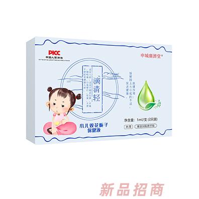 申城廣濟(jì)堂滴清輕小兒雙花梔子保健液