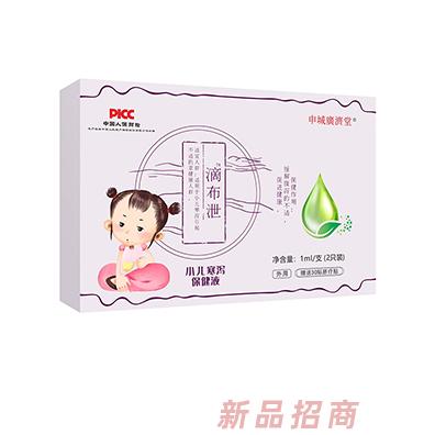 申城廣濟(jì)堂滴布泄小兒寒泄保健液