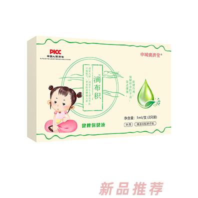申城廣濟(jì)堂滴布積健脾保健液